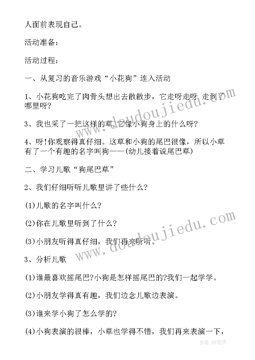 2023年小班游戏活动揪尾巴 小小班亲子活动方案(汇总5篇)