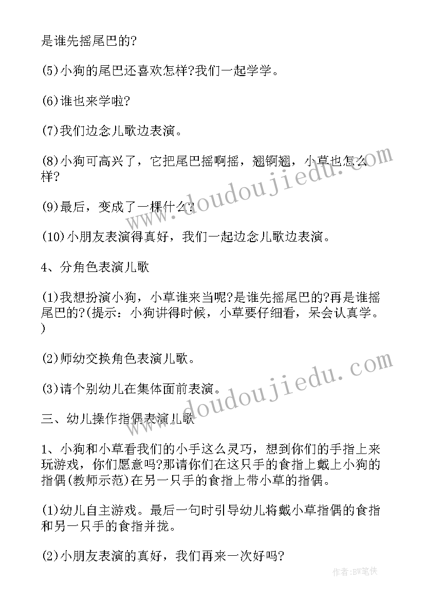 2023年小班游戏活动揪尾巴 小小班亲子活动方案(汇总5篇)