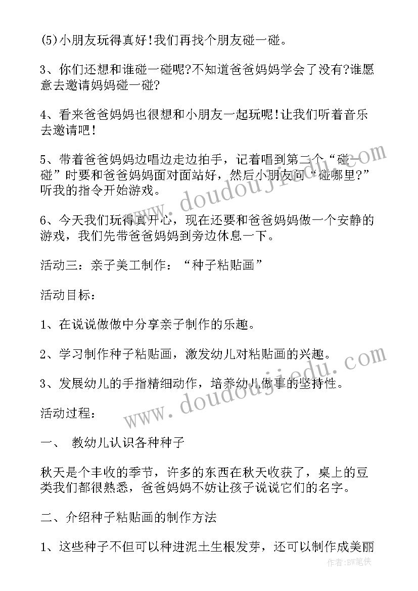 2023年小班游戏活动揪尾巴 小小班亲子活动方案(汇总5篇)