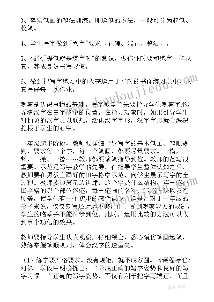 最新小学一年级地方课程教学计划(优秀9篇)