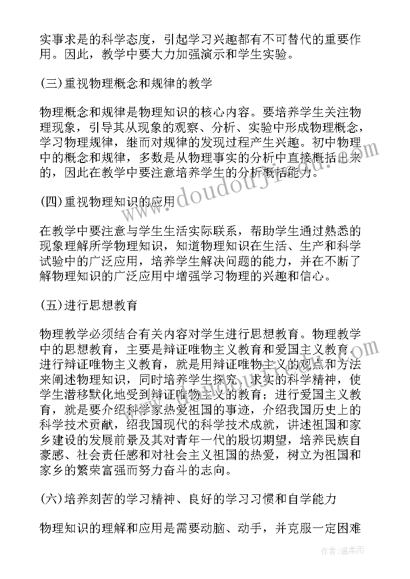 八年级物理学期教学工作计划 八年级物理教学工作计划(优质10篇)