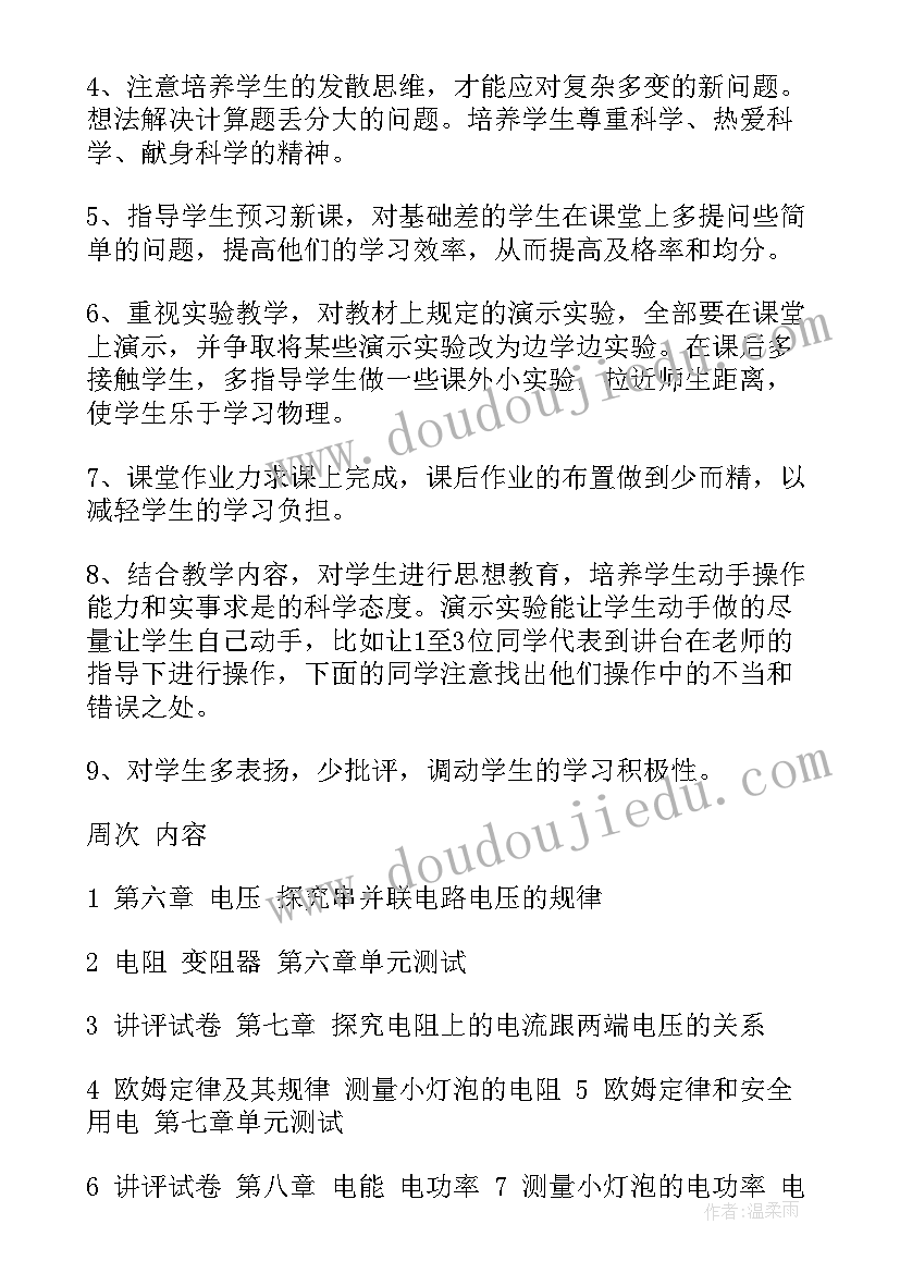 八年级物理学期教学工作计划 八年级物理教学工作计划(优质10篇)