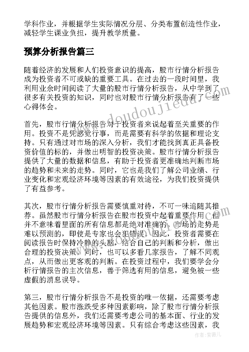 预算分析报告 简历分析报告心得体会(优质10篇)