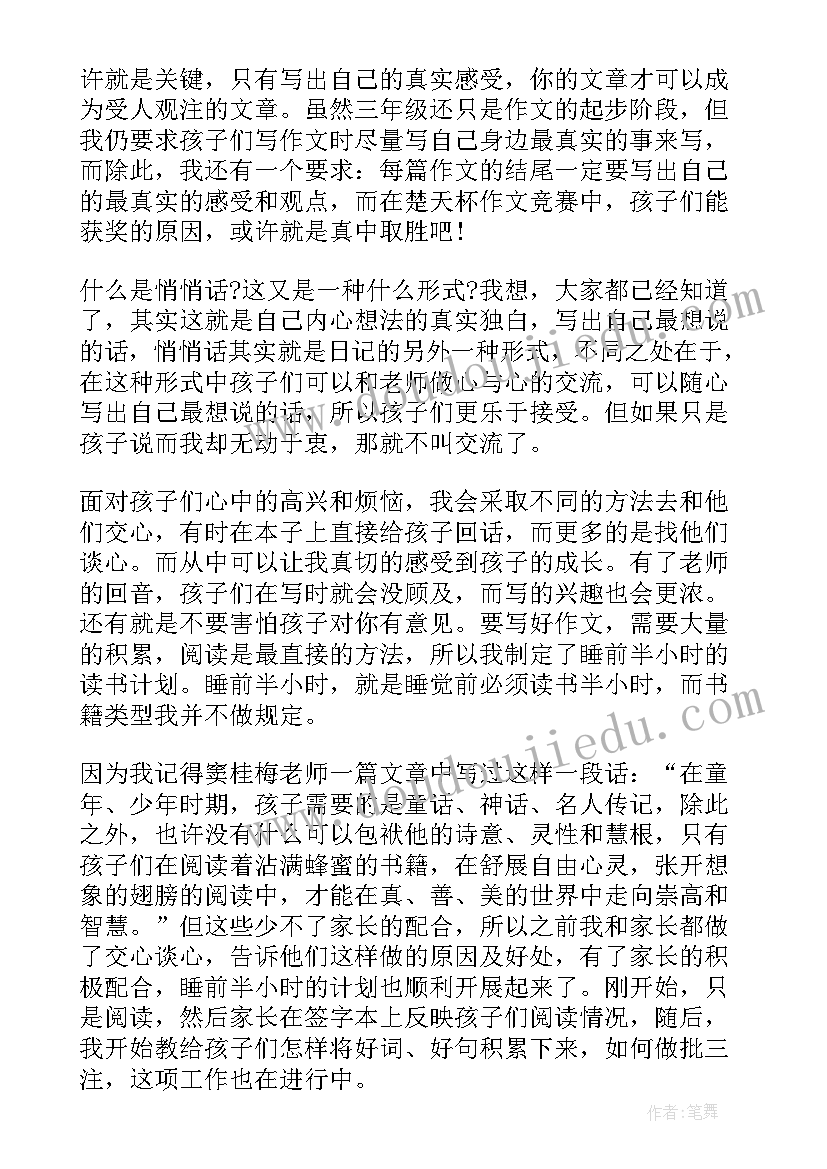 最新西师版小学三年级语文教学反思总结(优质5篇)