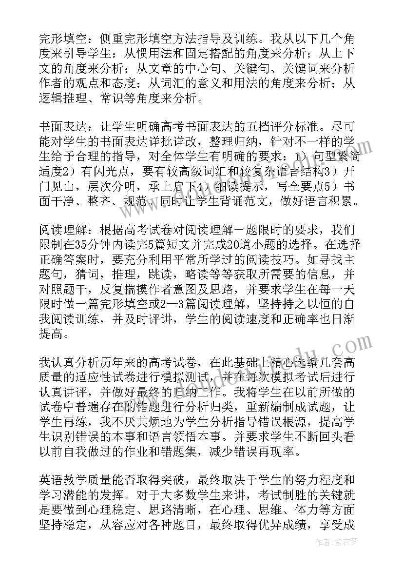 最新英语高三教案带反思 高中英语教学反思(大全7篇)