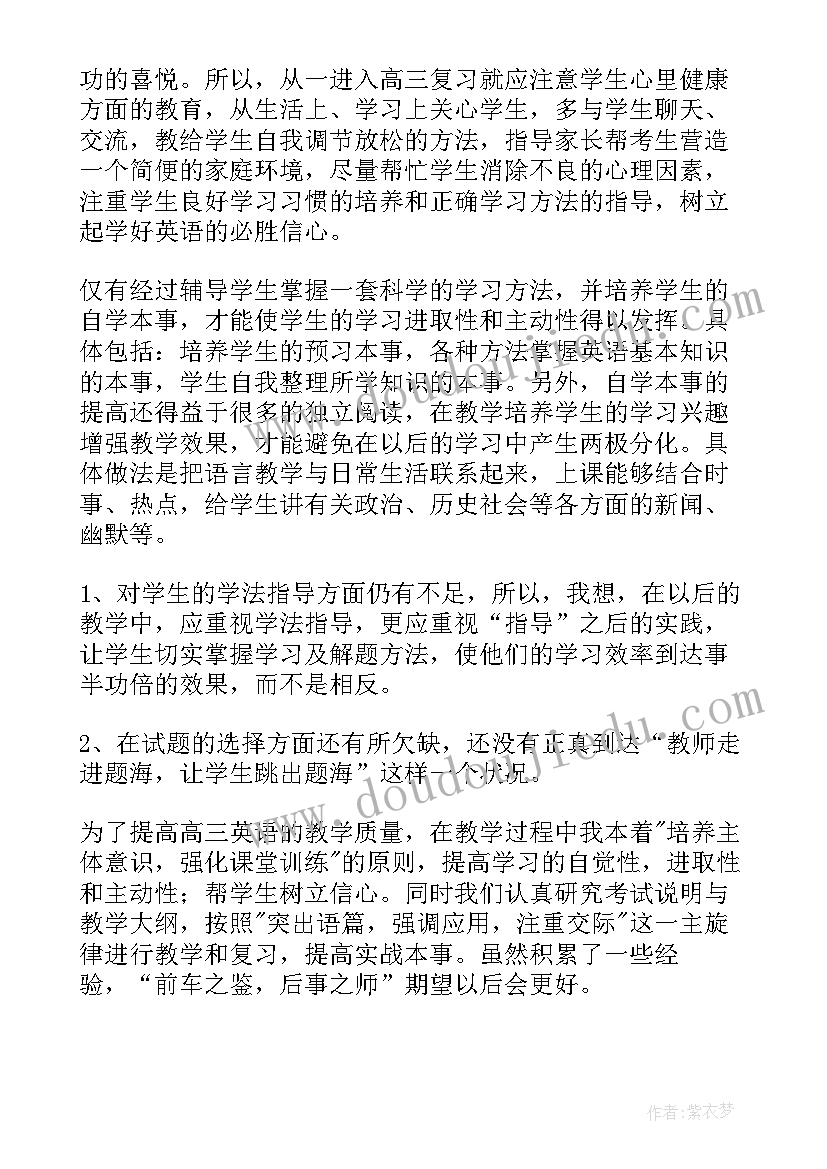 最新英语高三教案带反思 高中英语教学反思(大全7篇)