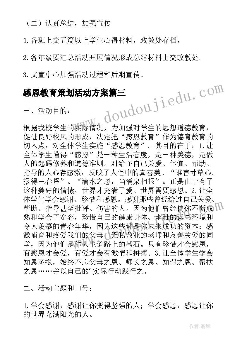 感恩教育策划活动方案(汇总7篇)