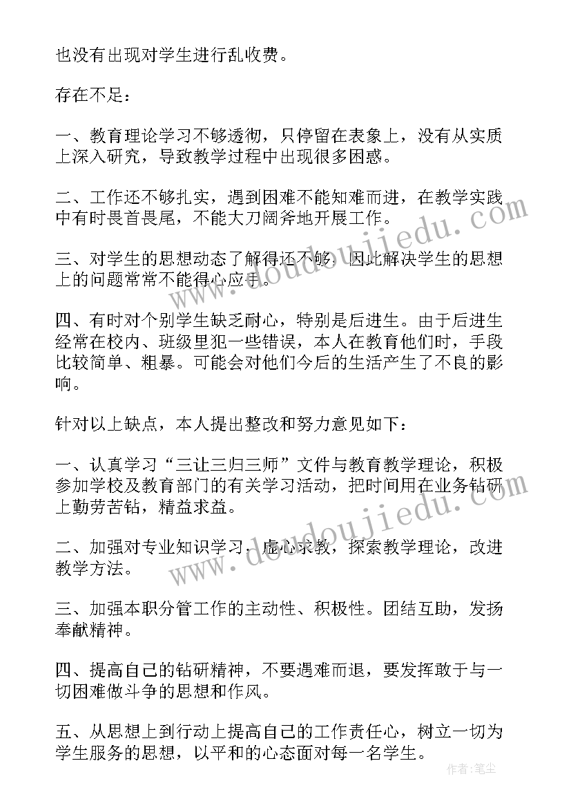 2023年师德师风专项整治行动个人自查报告个人基本情况(模板5篇)