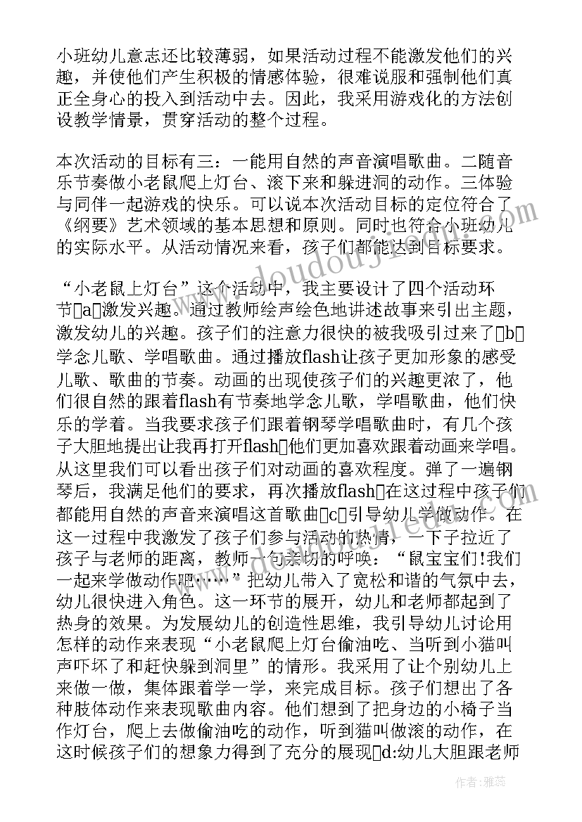 2023年幼儿园教育教学反思记录(优秀5篇)