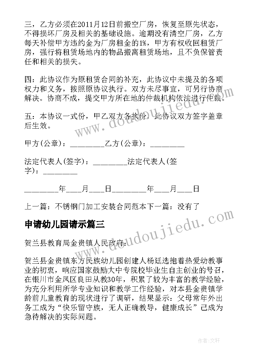 2023年申请幼儿园请示 幼儿园改扩建申请幼儿园扩建申请报告书(模板5篇)