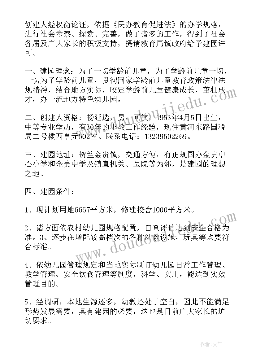 2023年申请幼儿园请示 幼儿园改扩建申请幼儿园扩建申请报告书(模板5篇)