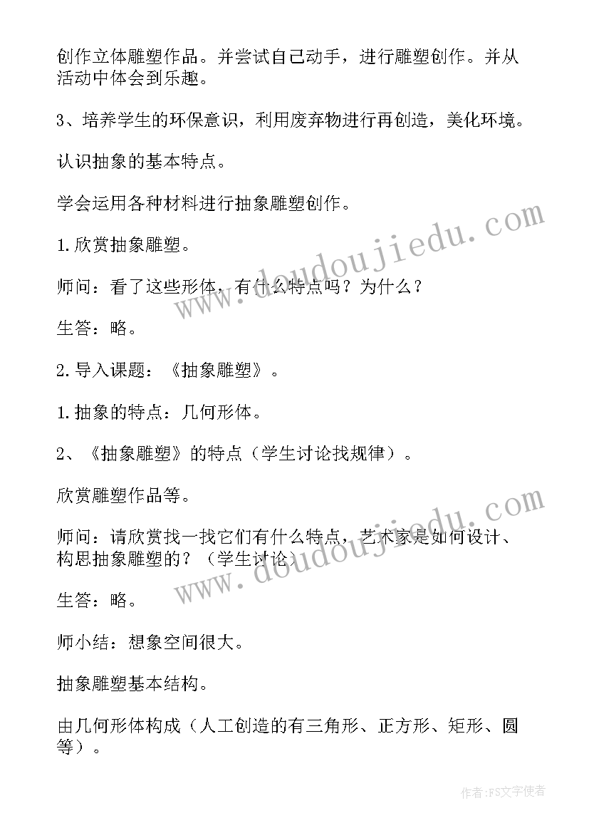 五年级美术教案(模板5篇)