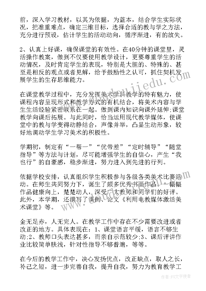 五年级美术教案(模板5篇)