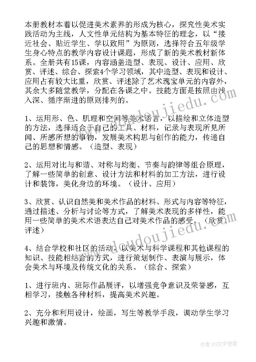 五年级美术教案(模板5篇)