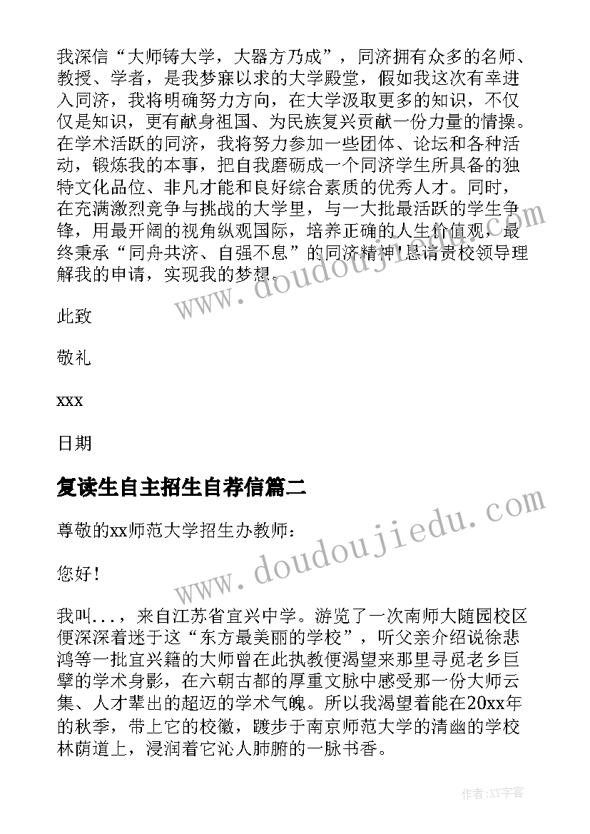 复读生自主招生自荐信 自主招生自荐信(实用5篇)