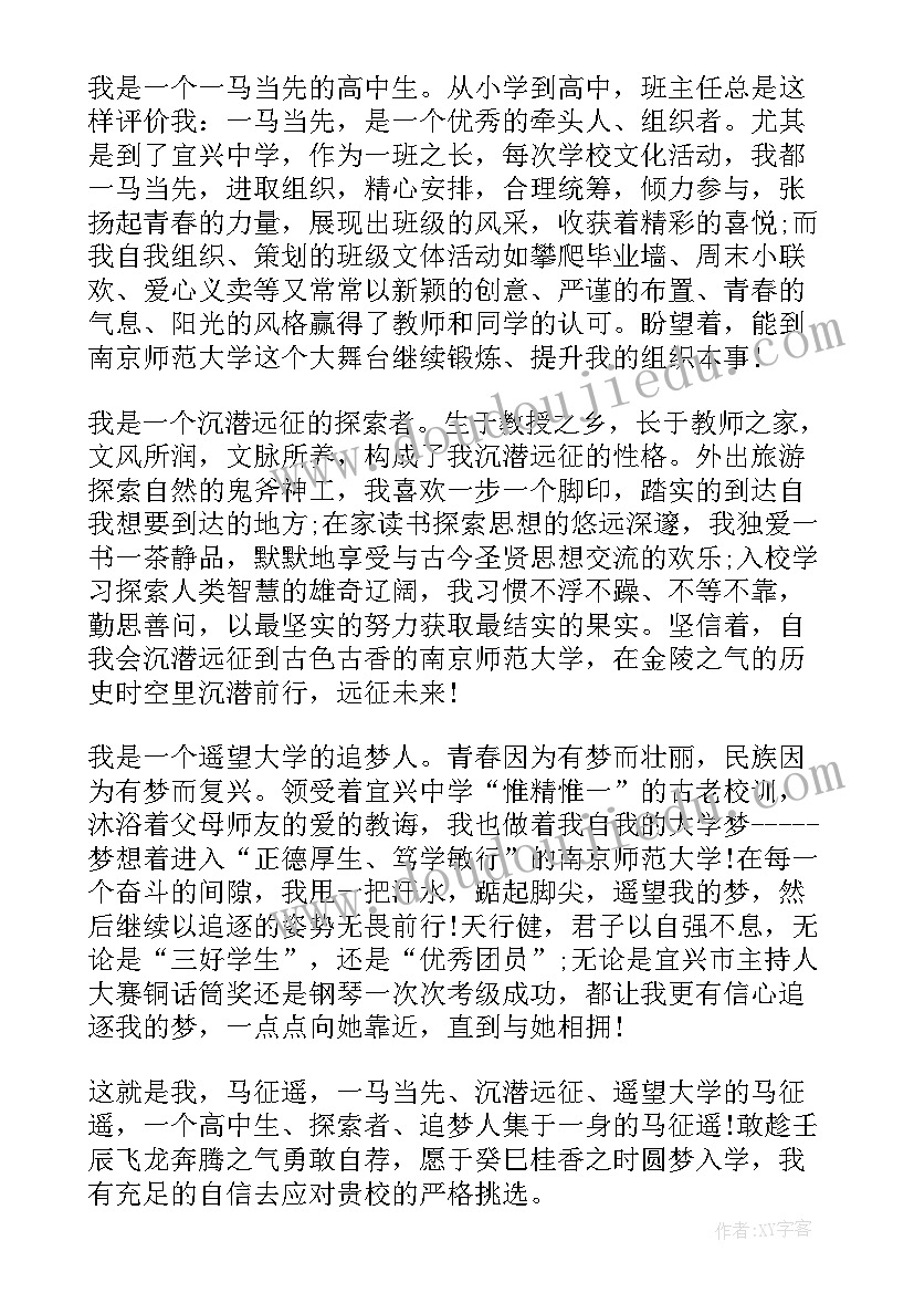 复读生自主招生自荐信 自主招生自荐信(实用5篇)