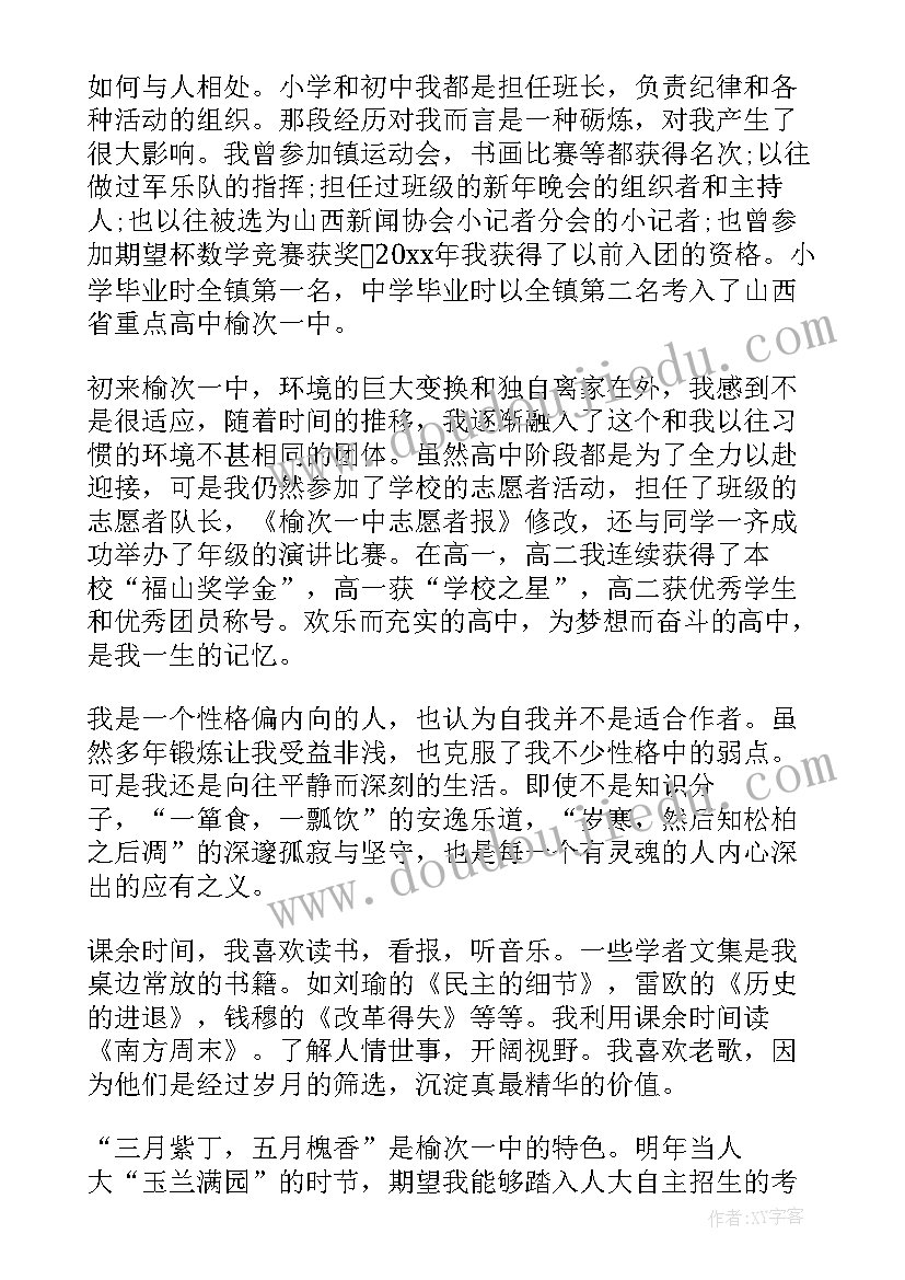 复读生自主招生自荐信 自主招生自荐信(实用5篇)