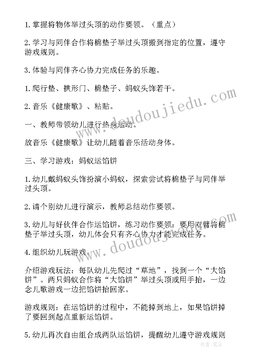 2023年中班户外体育游戏教案(实用5篇)