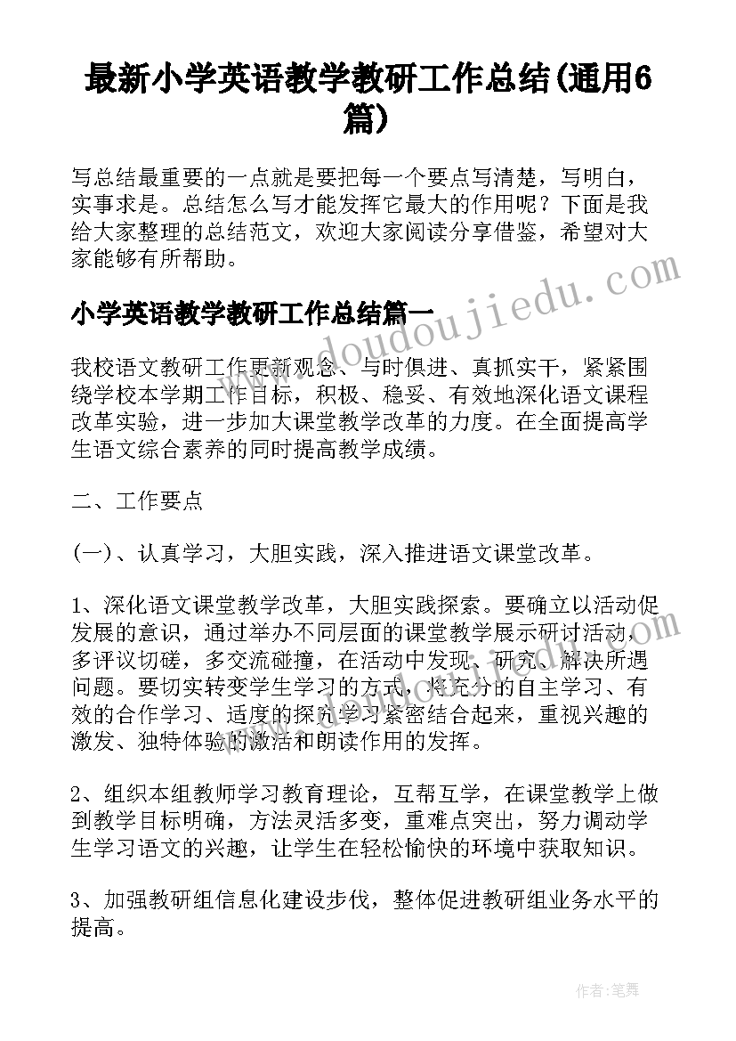 最新小学英语教学教研工作总结(通用6篇)