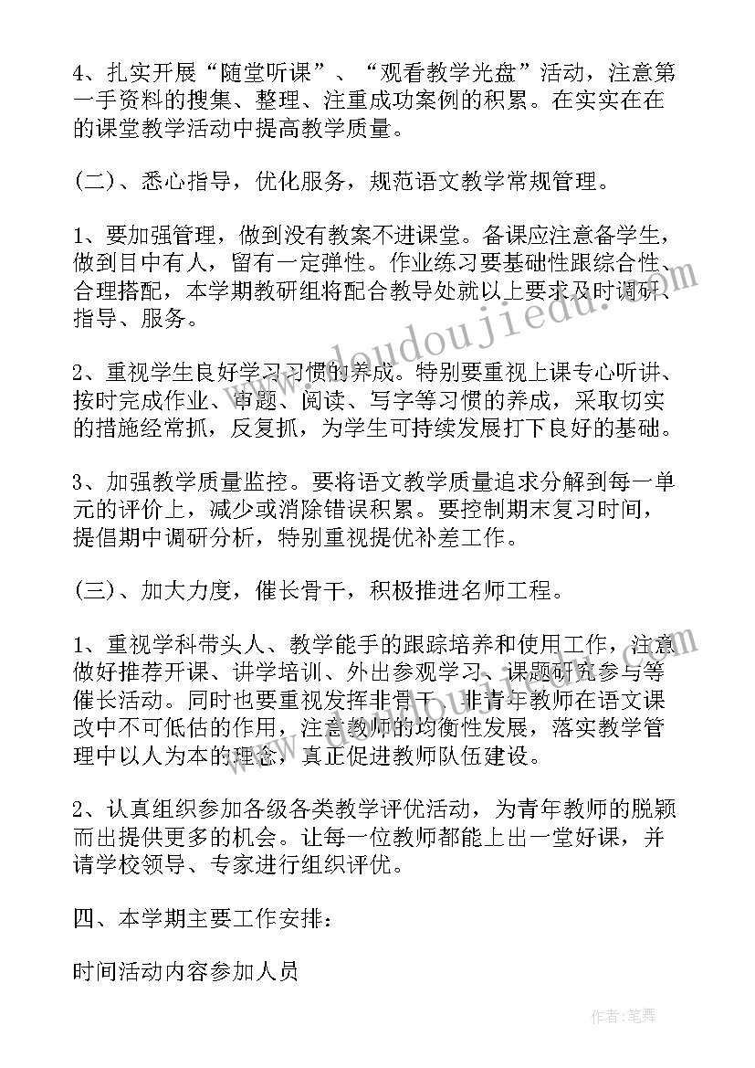 最新小学英语教学教研工作总结(通用6篇)