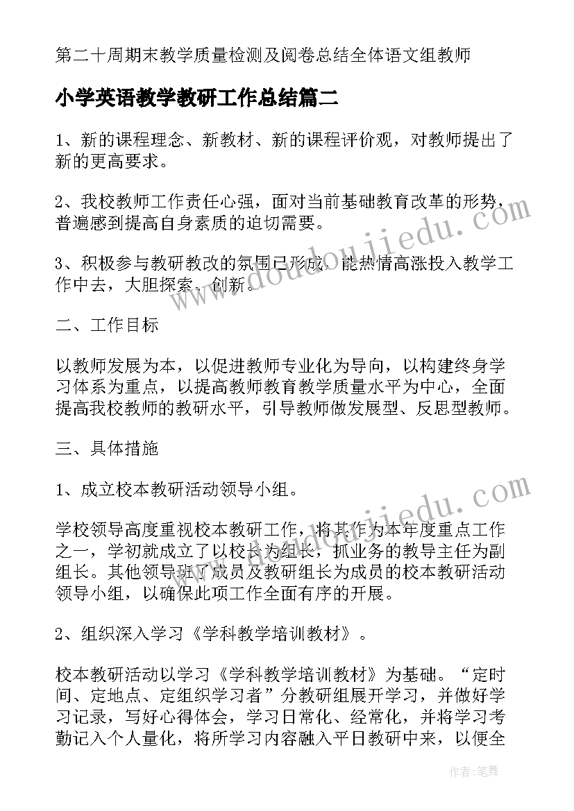 最新小学英语教学教研工作总结(通用6篇)