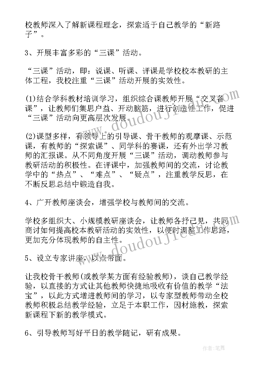 最新小学英语教学教研工作总结(通用6篇)