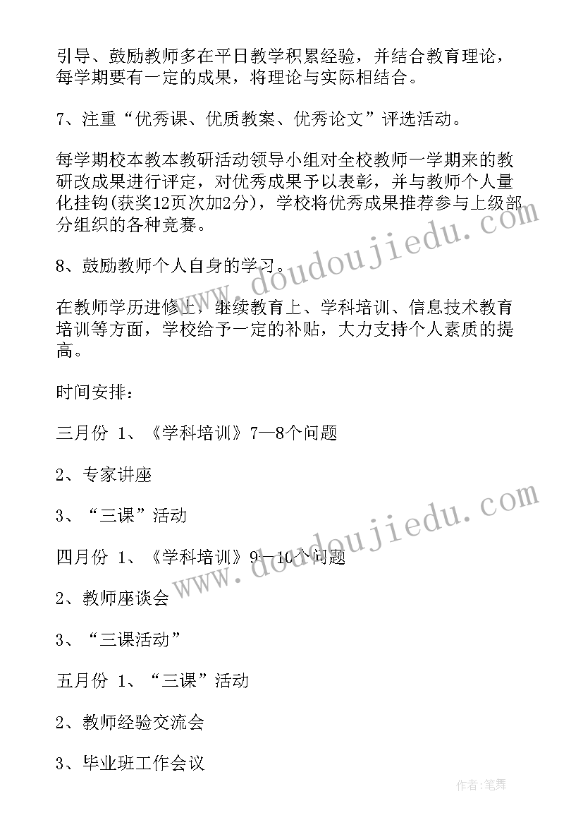 最新小学英语教学教研工作总结(通用6篇)