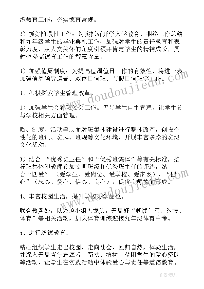 最新小学第二学期政教处每周工作计划(大全5篇)