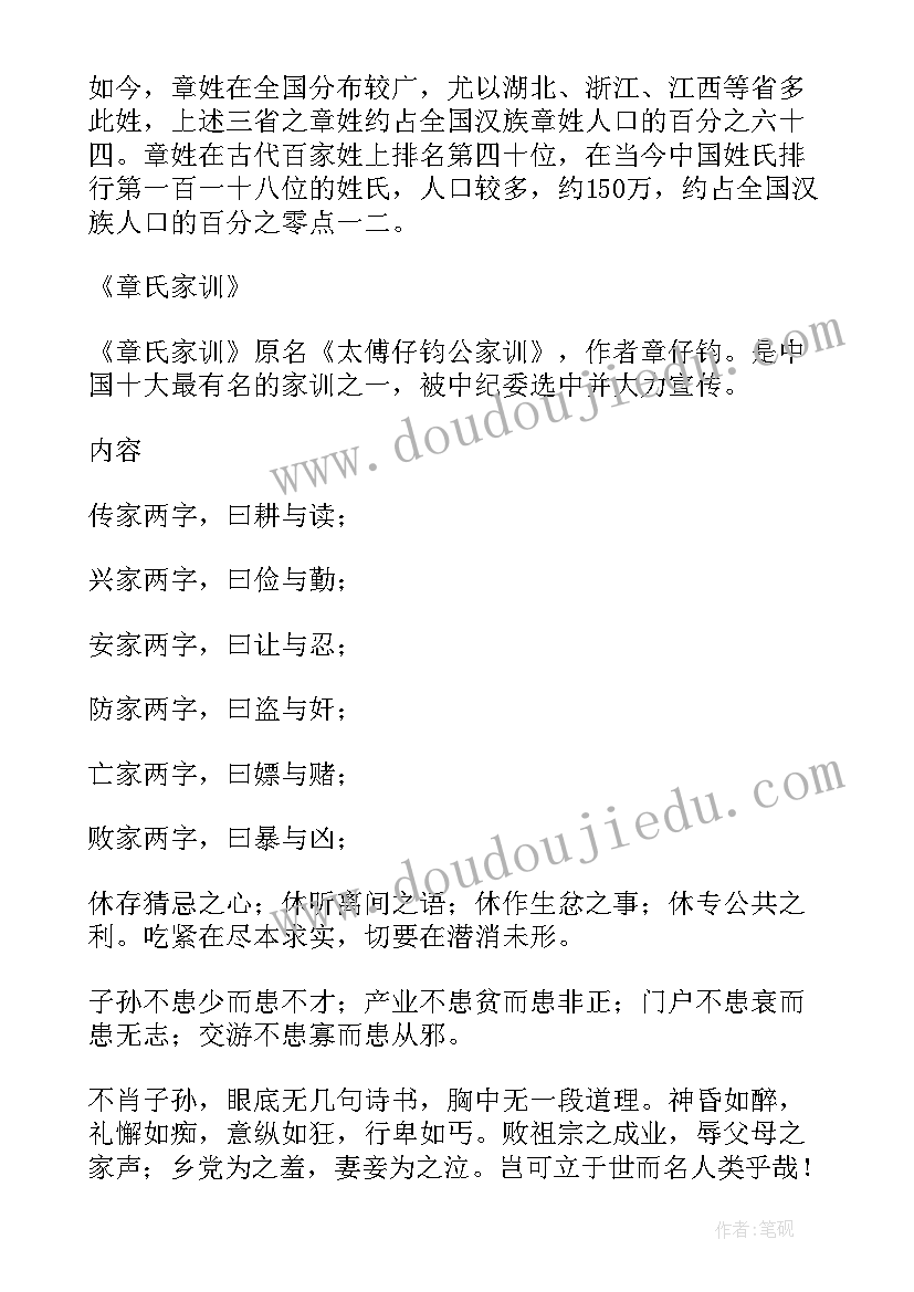 最新姓的历史和现状的研究报告(优质6篇)