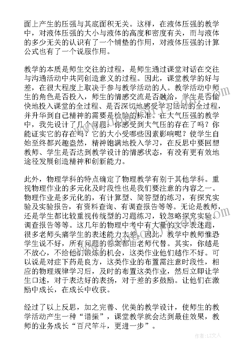 最新大海教学反思音乐教案 三年级教学反思(模板6篇)