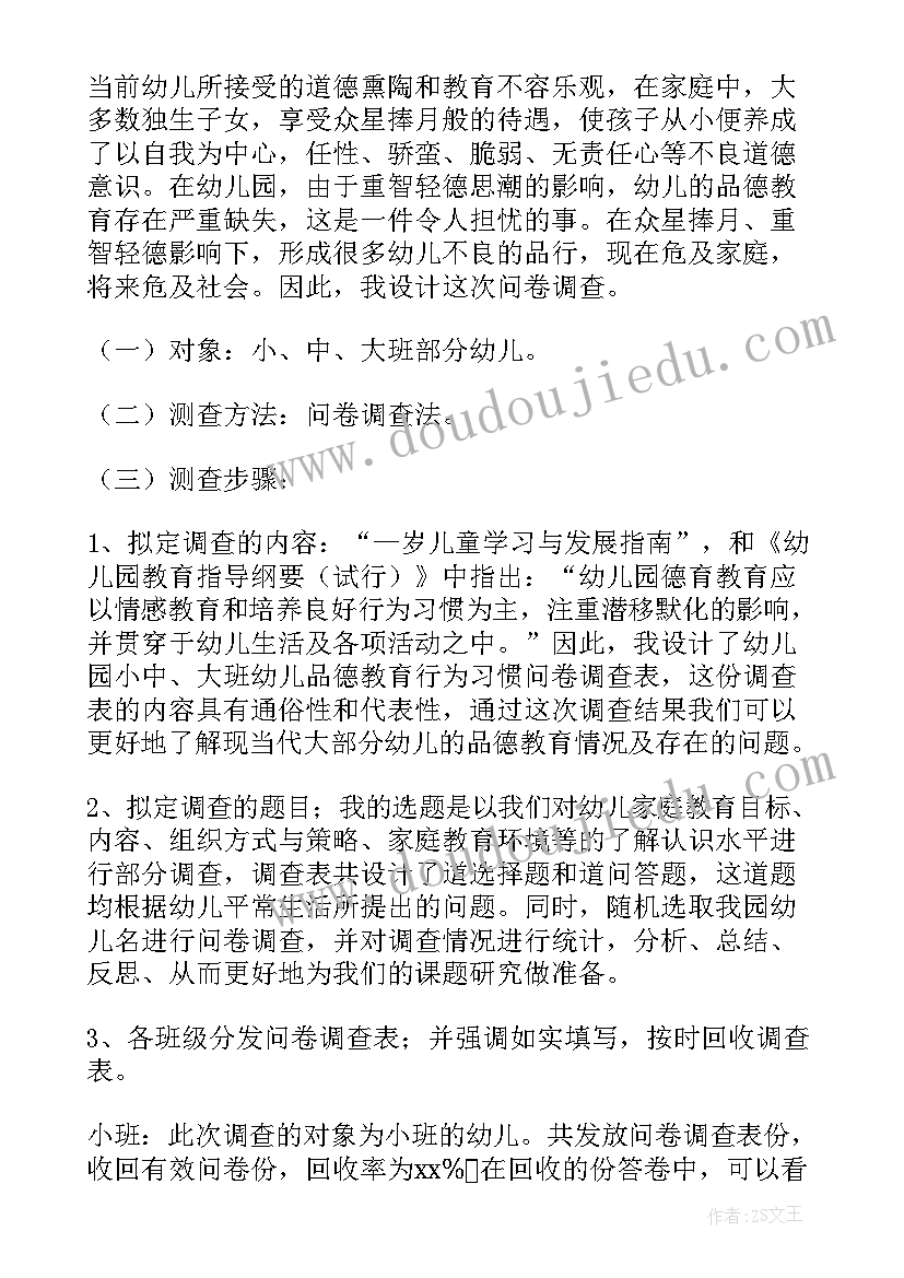 最新幼儿园教育现象的调查报告总结(汇总9篇)