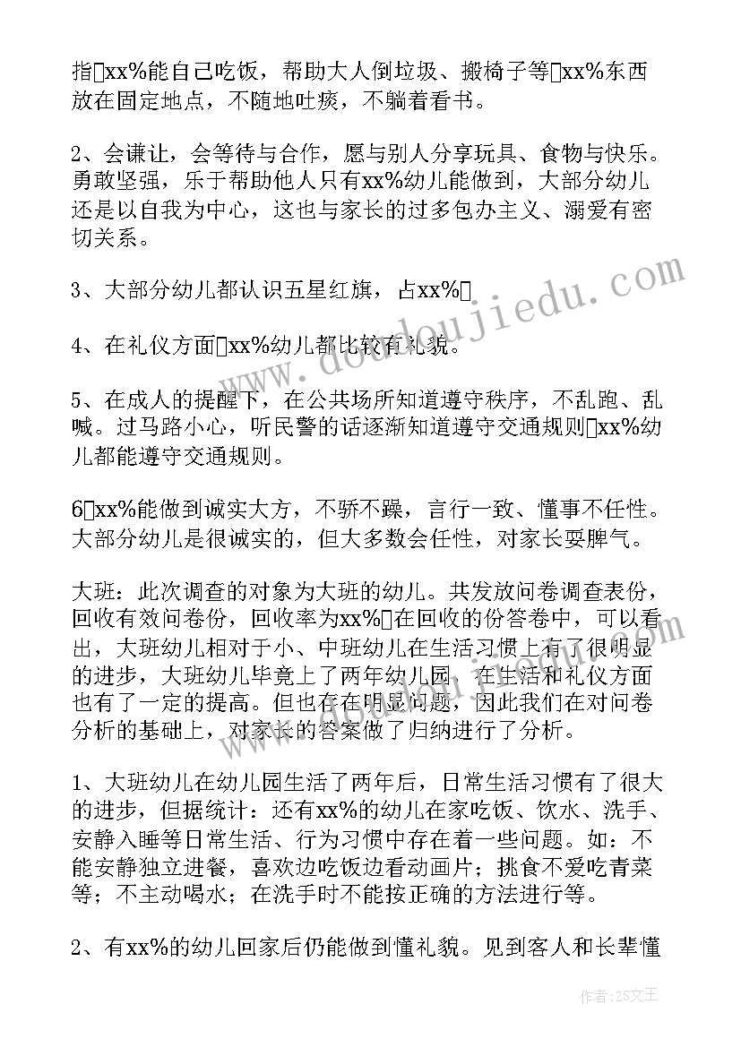 最新幼儿园教育现象的调查报告总结(汇总9篇)