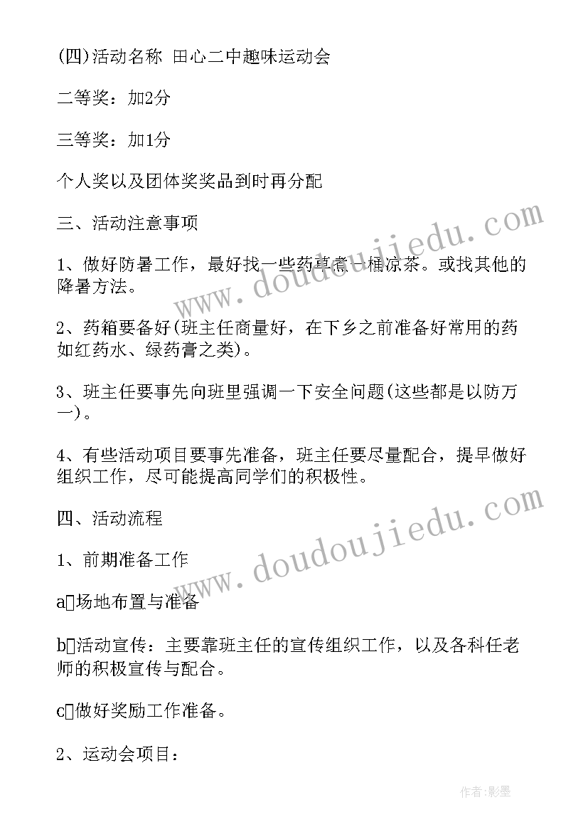 2023年党日活动趣味运动会会议记录 趣味运动会活动策划(大全7篇)