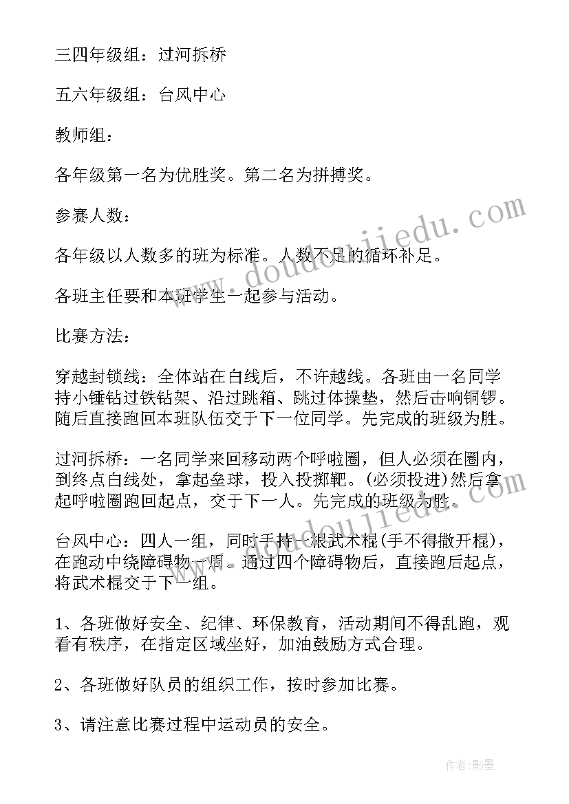 2023年党日活动趣味运动会会议记录 趣味运动会活动策划(大全7篇)