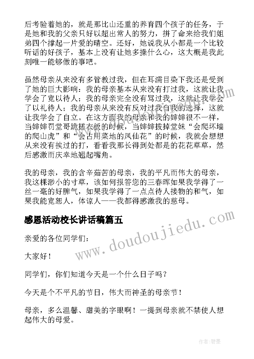 2023年感恩活动校长讲话稿(大全5篇)