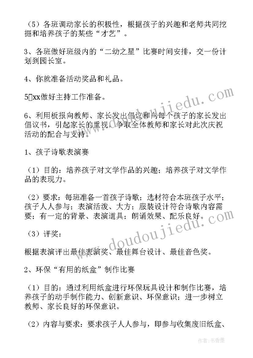 最新幼儿园吹泡泡设计意图 六一幼儿园活动方案(模板5篇)