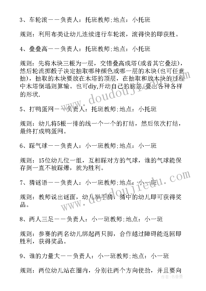 最新幼儿园吹泡泡设计意图 六一幼儿园活动方案(模板5篇)