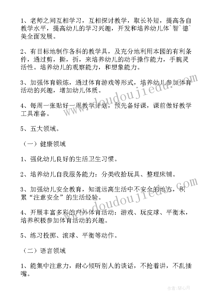 最新幼儿园中班上学期教学计划(实用7篇)