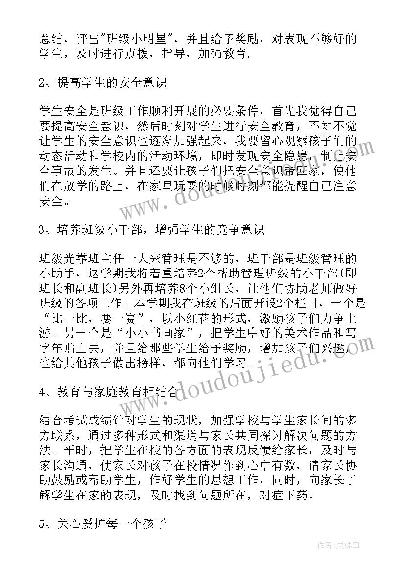 2023年一年级班级管理及活动计划(精选7篇)