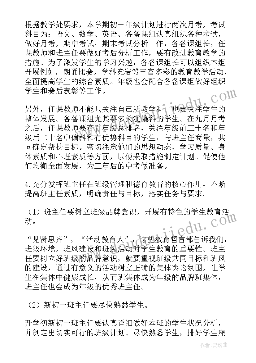 2023年一年级班级管理及活动计划(精选7篇)