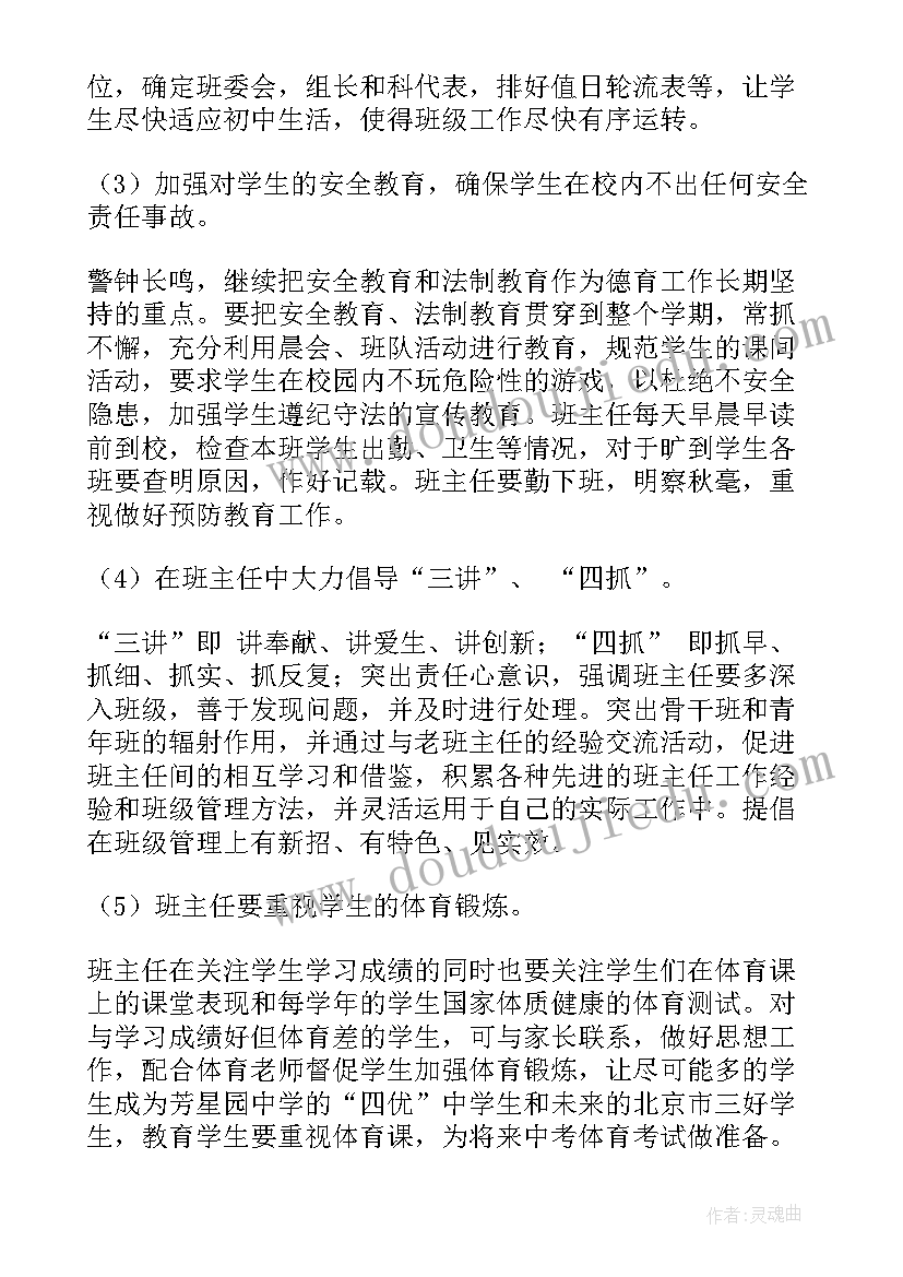 2023年一年级班级管理及活动计划(精选7篇)