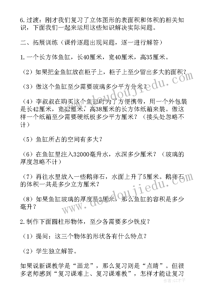 最新比较图形的面积课后反思 复习立体图形的表面积教学反思(优质5篇)