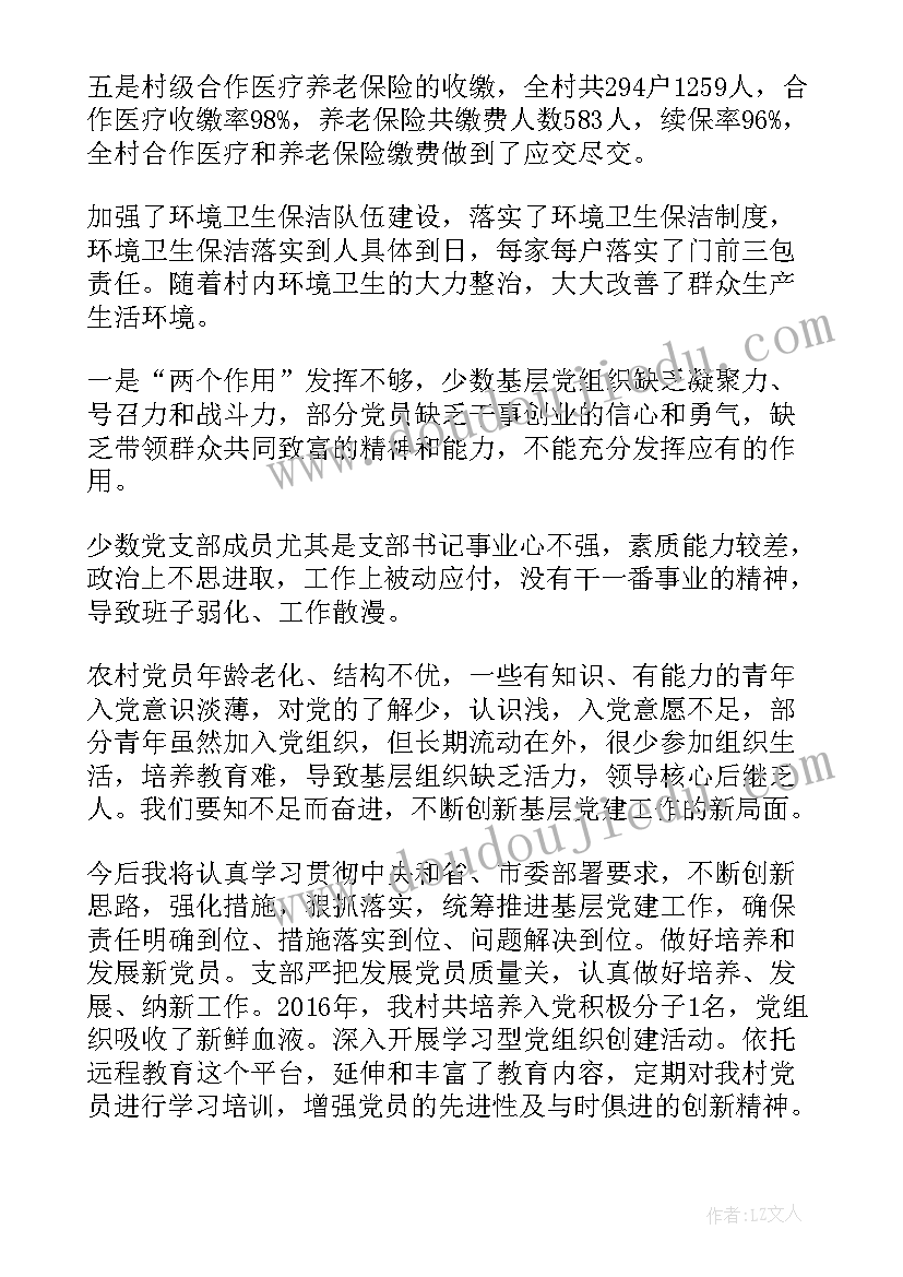 最新支部班子述职报告 村支部班子述职报告(模板5篇)