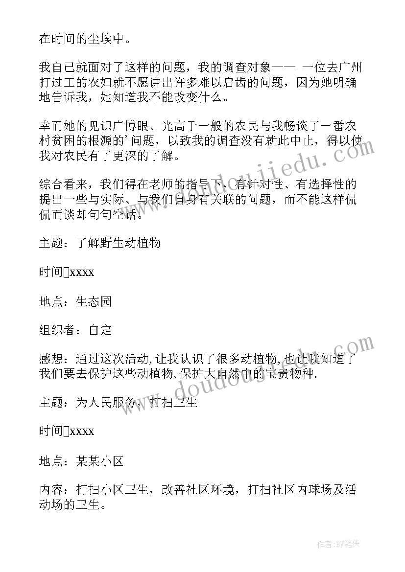 2023年高中学生暑期社会实践活动心得体会 高中学生社会实践活动方案(大全5篇)