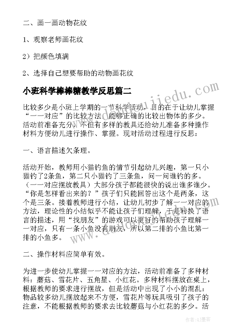 2023年小班科学棒棒糖教学反思 小班科学教学反思(实用8篇)