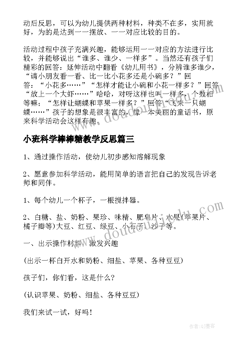 2023年小班科学棒棒糖教学反思 小班科学教学反思(实用8篇)