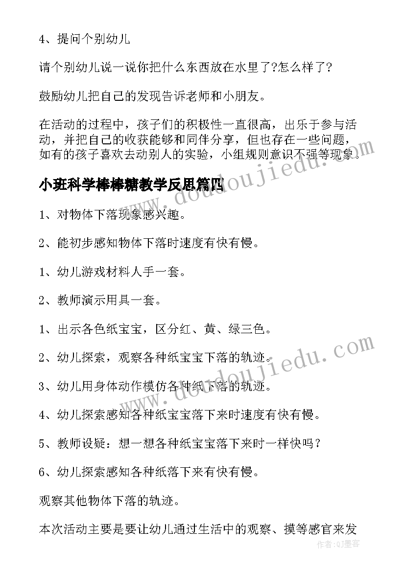 2023年小班科学棒棒糖教学反思 小班科学教学反思(实用8篇)