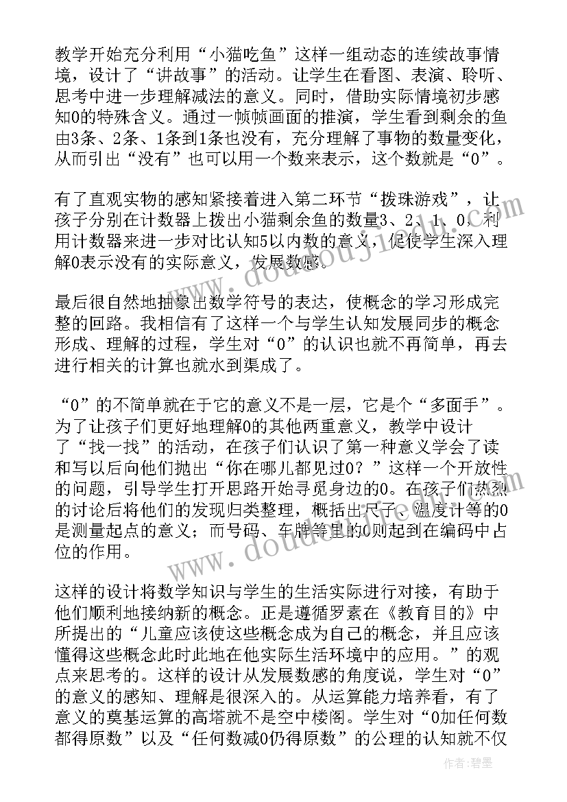 小猫的梦美术教案 语言活动小猫买镜子教学反思(汇总8篇)