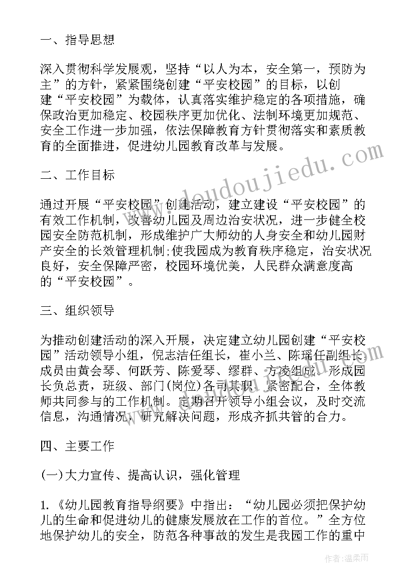 2023年平安校园志愿者工作计划(优秀5篇)