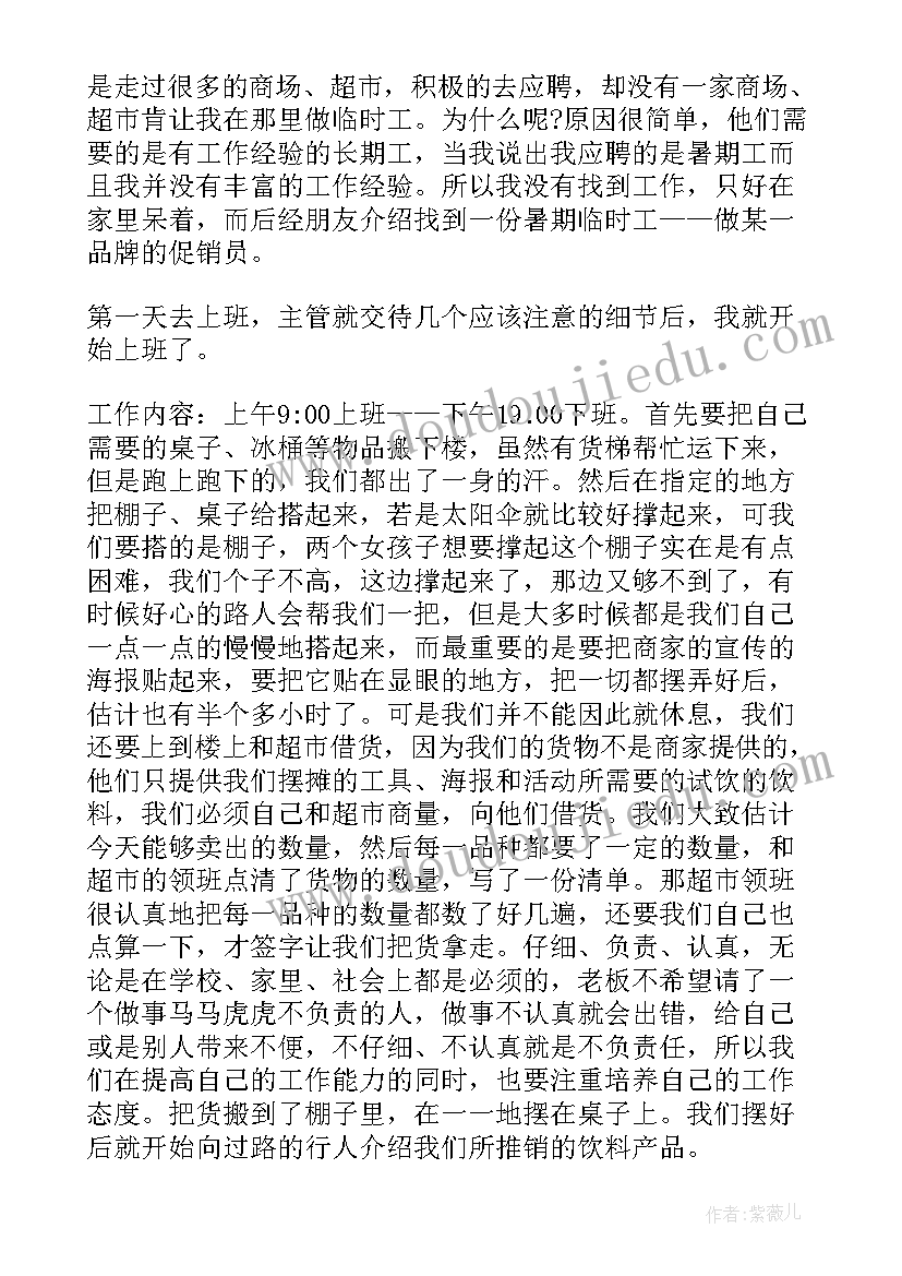 寒假社会实践报告卖水果 水果销售大学生寒假社会实践报告(实用10篇)